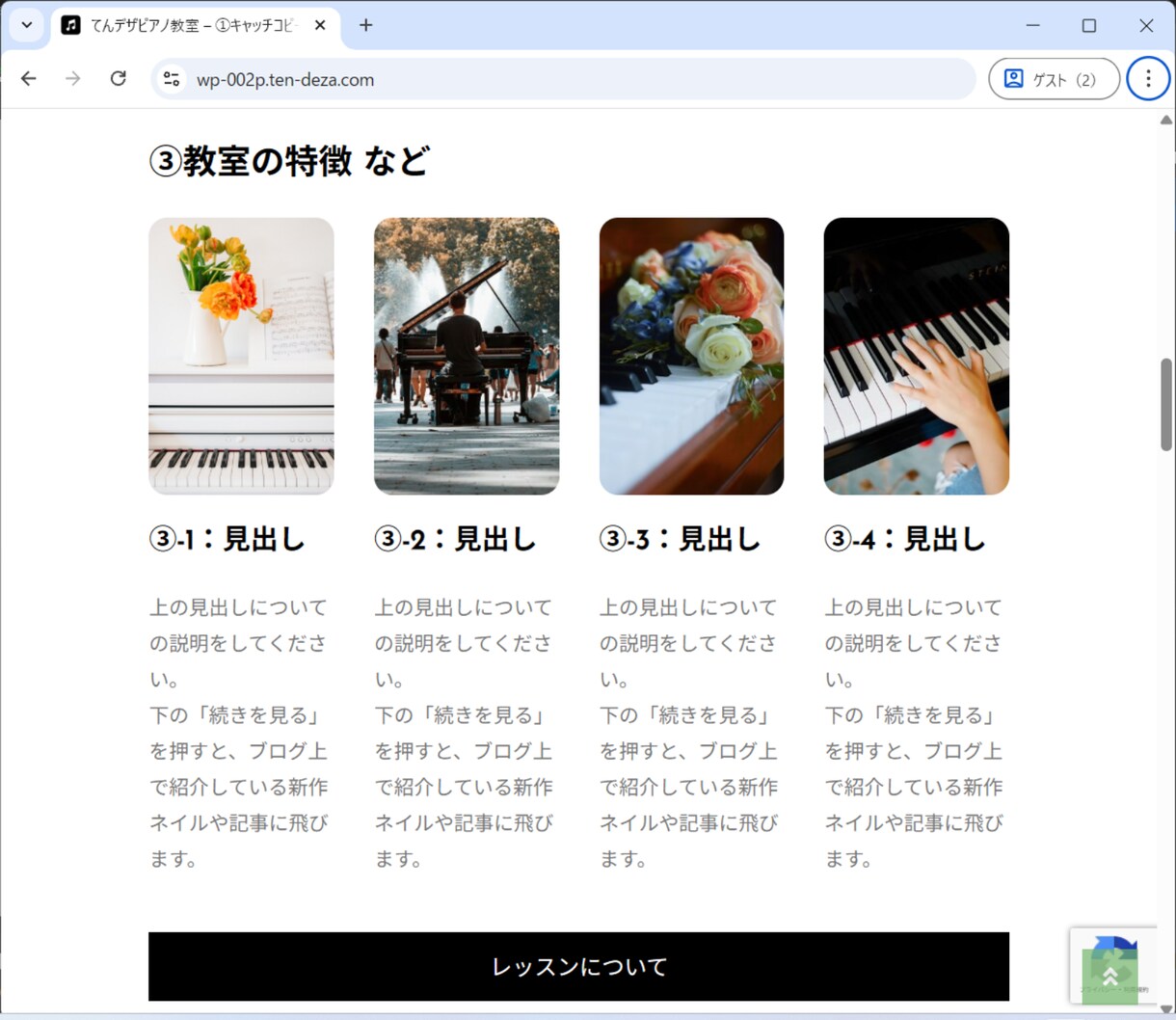 管理費用・月額無料！ピアノ教室作ります ワードプレスで専門知識0でも、楽々運用、簡単更新♬ イメージ3