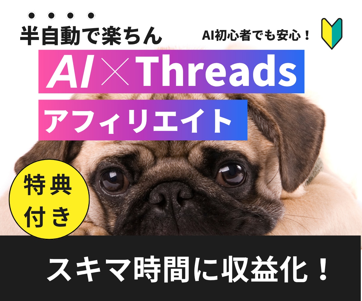 半自動化！AIを使ったアフィリエイト教えます 初心者でもOK！AI「Manus」を使ったアフィリエイト イメージ1