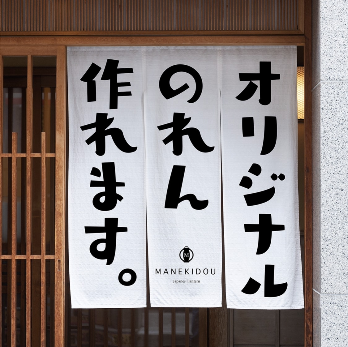 💬Coconara｜We will make original noren curtains
               Maneki-do signboards and custom-made lanterns
                Five…