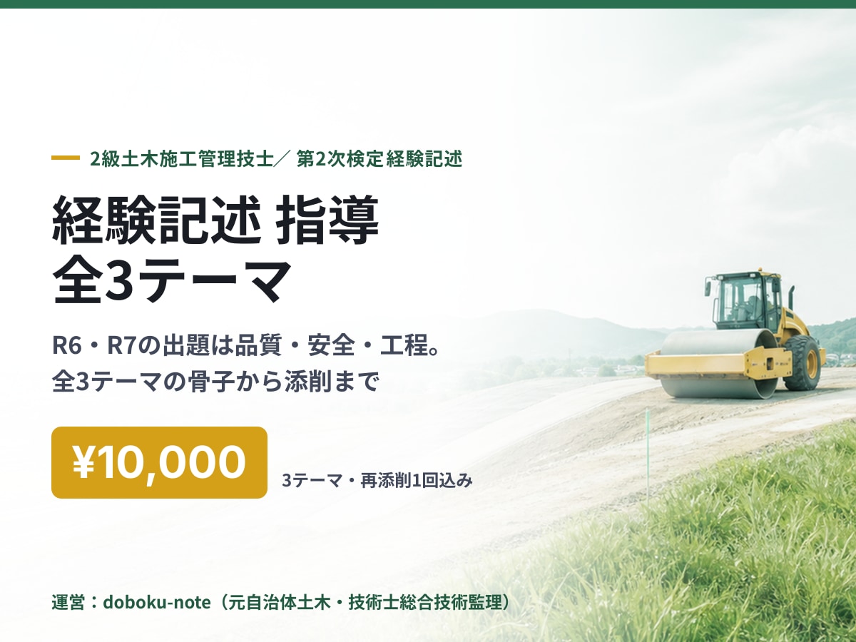 2級土木経験記述の全3テーマを骨子から指導します 全3テーマの骨子を設計し、あなたが書いた答案を添削 イメージ1