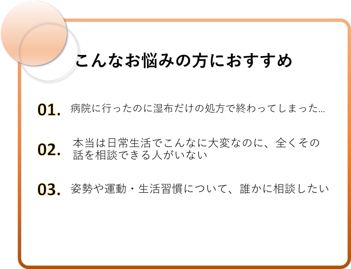 現役理学療法士がオンラインで不調を整えます 肩こりや腰痛の悩みを姿勢や動き方から、楽な方法を導き出します イメージ2
