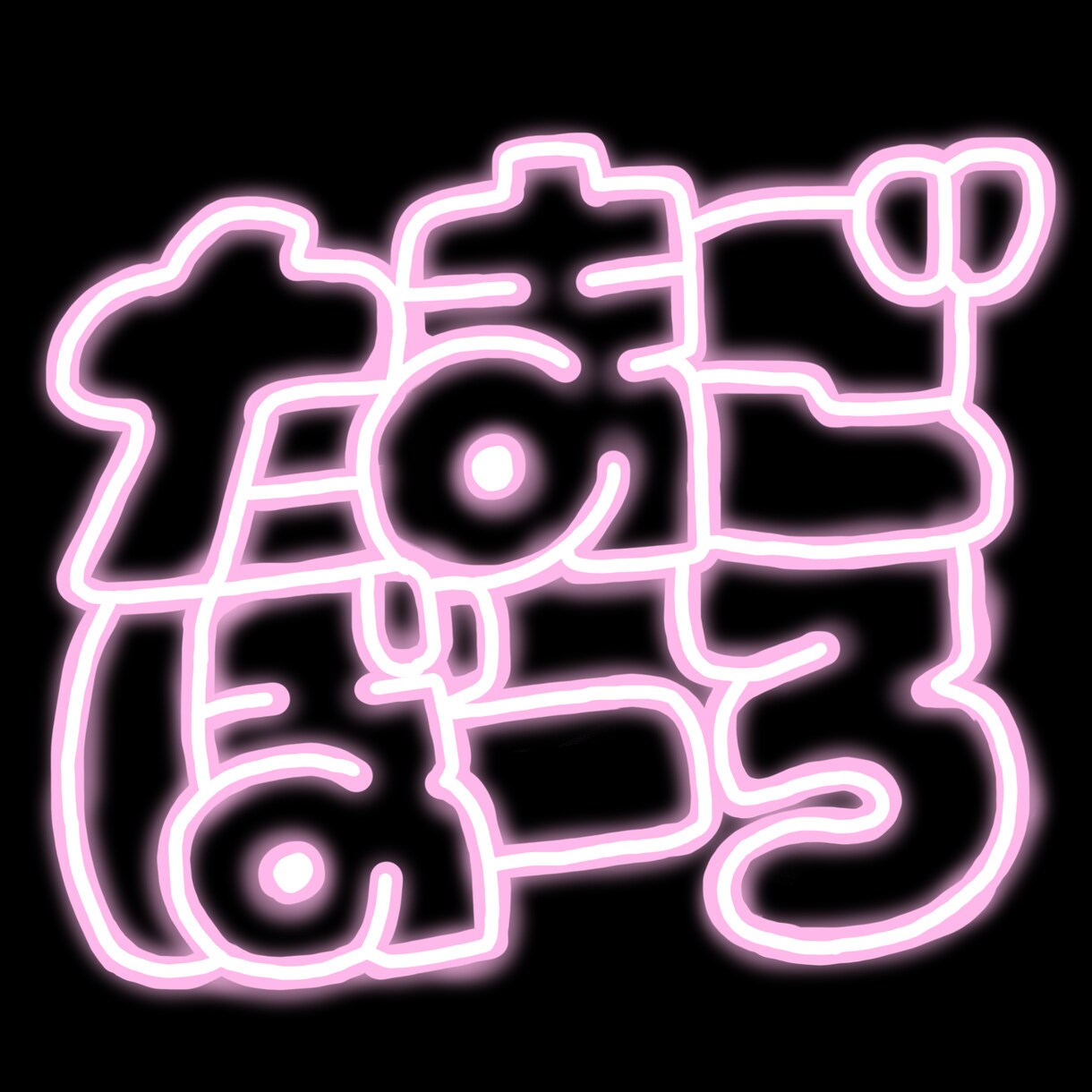オリジナルグラフィティを制作いたします 街を彩る、あなただけのオリジナルグラフィティ。 イメージ9