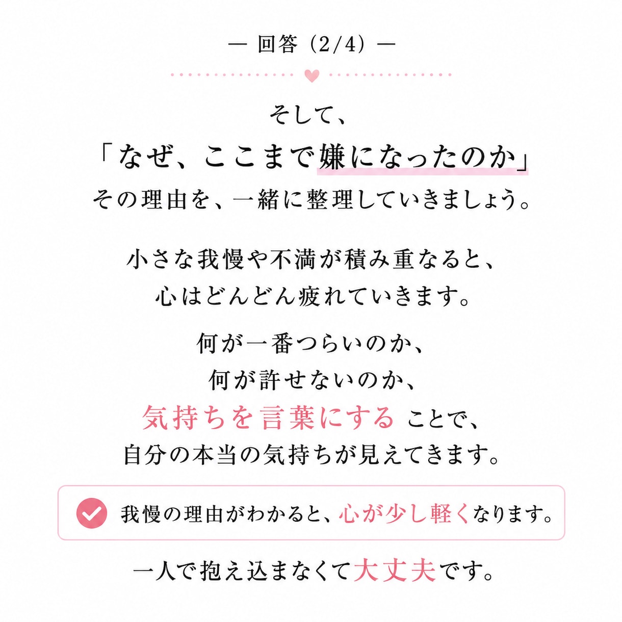 旦那が嫌い。でも離婚するほどでない。本音を聞きます 今の気持ちを整理して、これからを一緒に考えます イメージ4