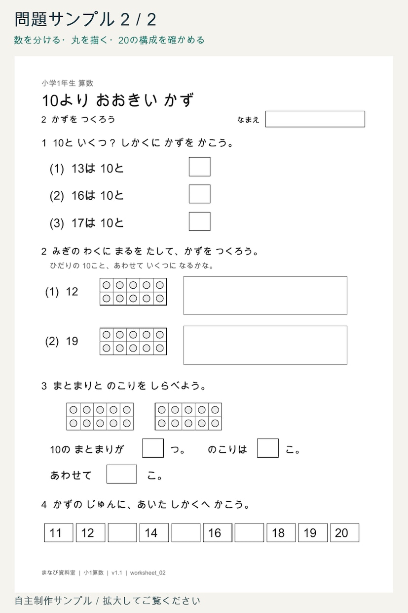 小学校の学習プリントを単元に合わせて作成します ご希望を聞かせてください！問題2枚＋解答例つき イメージ3