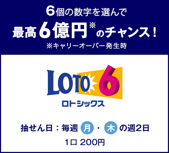 ロト6の当選番号の予測方法を教えます 当選番号予測のやり方を教えます！(要約版) イメージ1