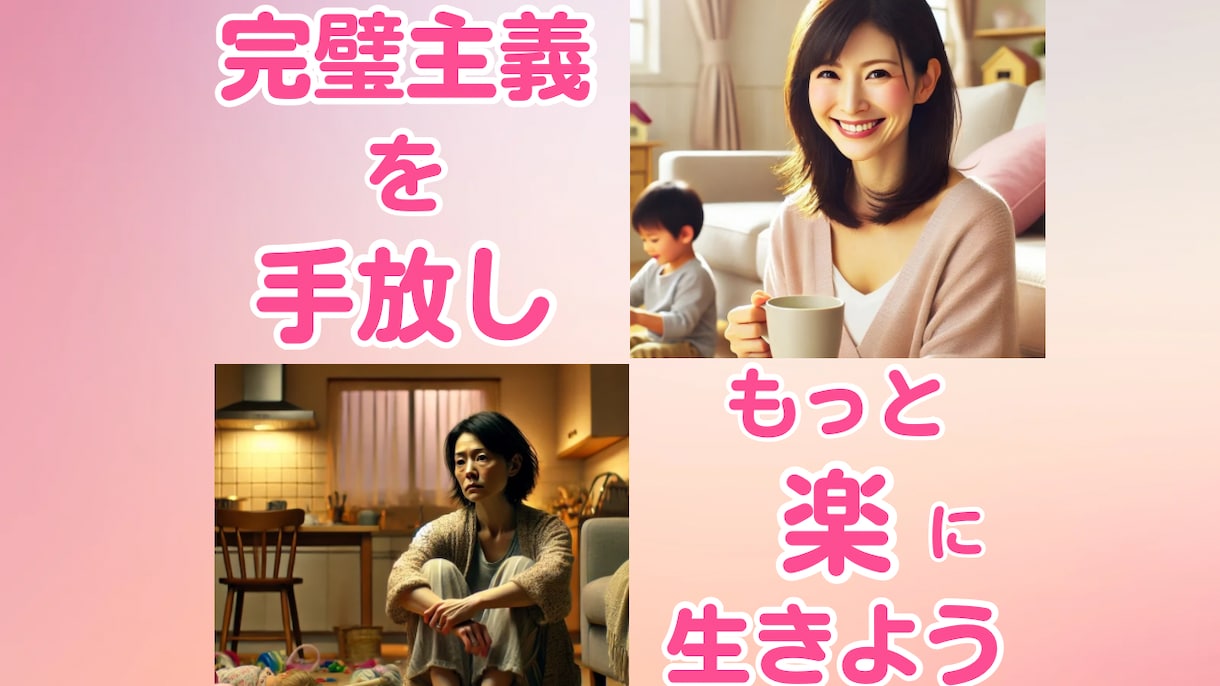 ちゃんとしなきゃで苦しいあなたへ心と脳をゆるめます 「ママに向いてない」▶︎笑顔で穏やかな理想の育児を♡ イメージ10