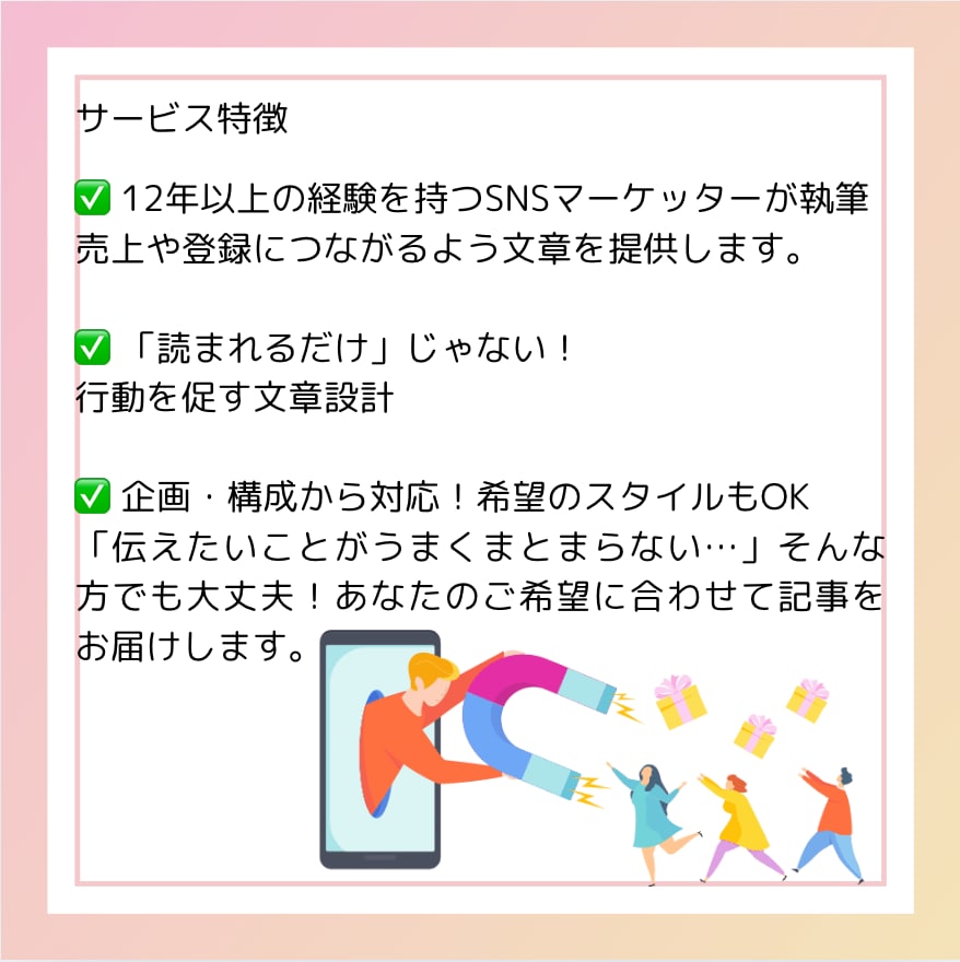 SNSマーケッターが高品質な集客記事を作成します SNS運用・ブログ集客・LINE、メルマガ文章お任せください イメージ4