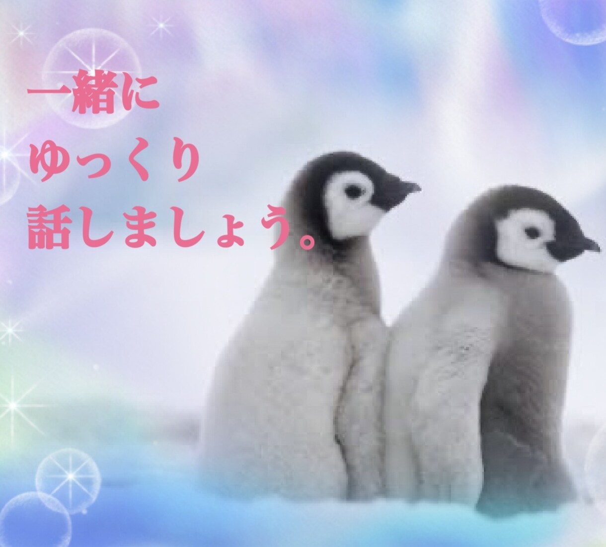 1人じゃないよ♡抱え込まないでお話し聞きます あなたに寄り添い否定なしでお話を伺います！笑顔になろう！ イメージ4