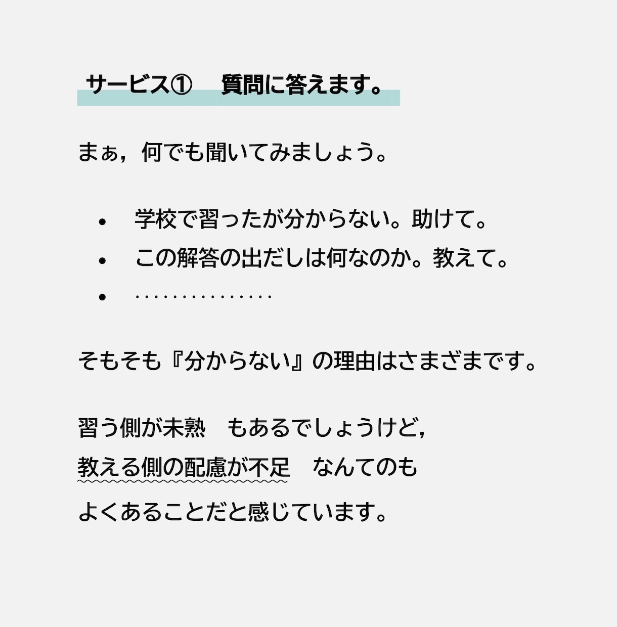 高校数学・大学受験数学｜オンライン質問対応をします 納得の連続で，難関大攻略の素地を作り上げます。 イメージ2