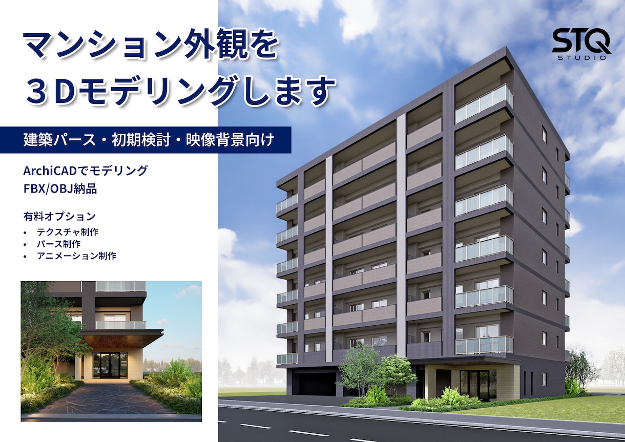 マンション外観を3Dモデリングします 建築パース初期検討・映像背景向けに制作します イメージ1
