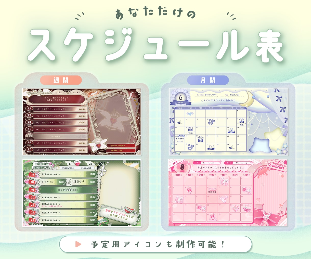 あなただけの予定表デザインします 予定表とおそろいの予定用アイコンも制作可能です！ イメージ1