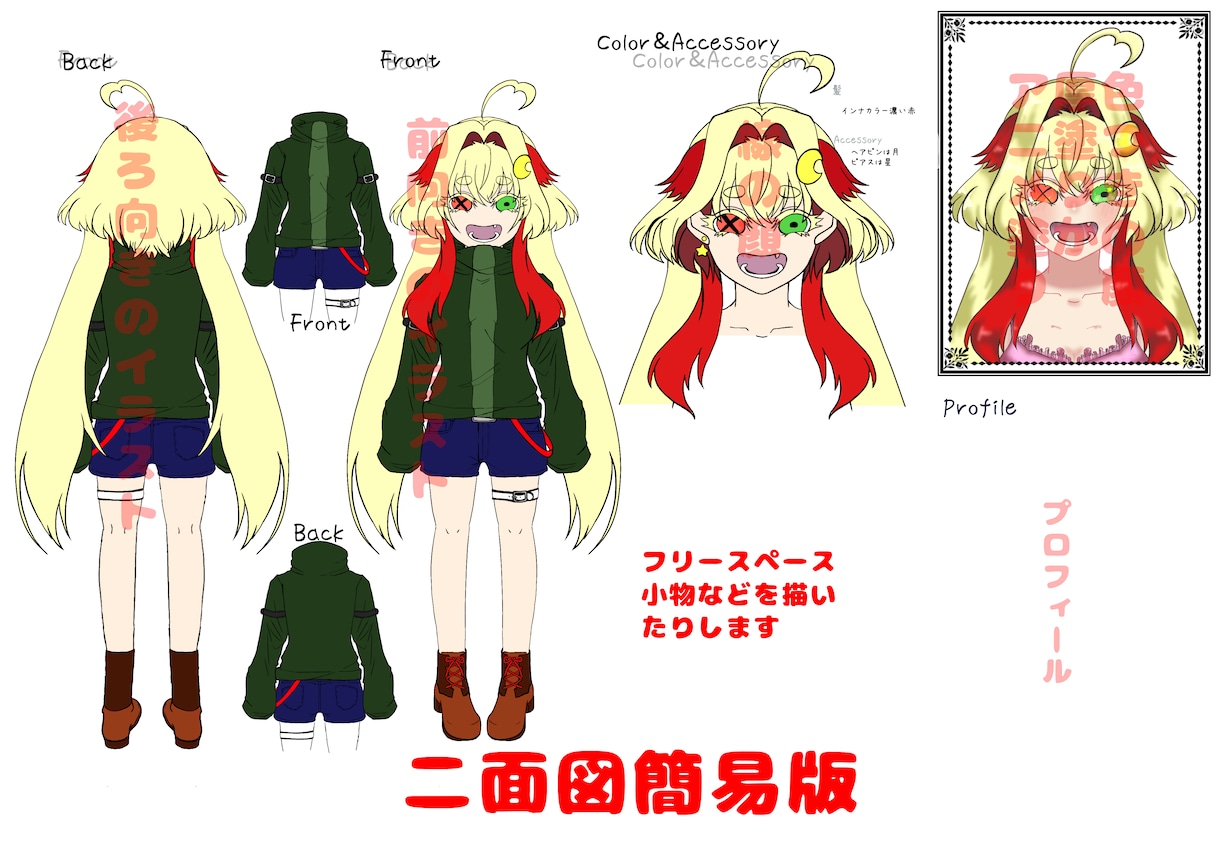 あなたのキャラクターの二面図を作成します キャラクター設定を一枚に集約したい方に！ イメージ4