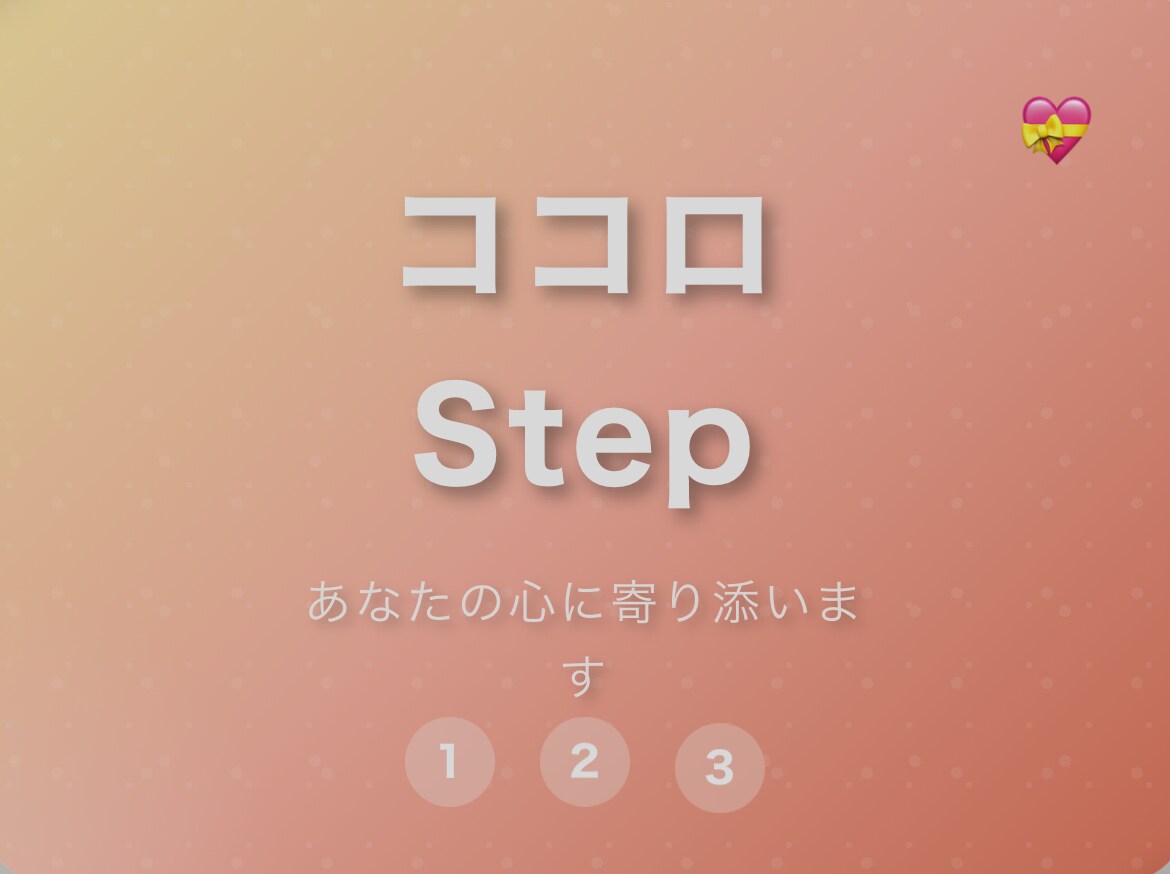 誰にも言えないココロのざわつき癒します 完全匿名・顔出し不要の愚痴聞きメッセージコミュニケーション イメージ1
