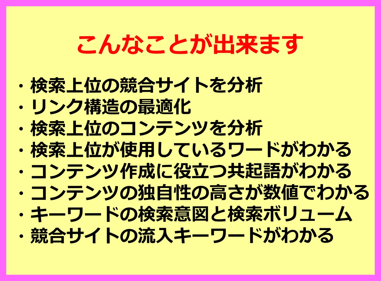 サイト順位を上げるSEO内部対策改善レポートします 専門知識は不要！被リンクを獲得アドバイス付きでアクセス数UP イメージ7
