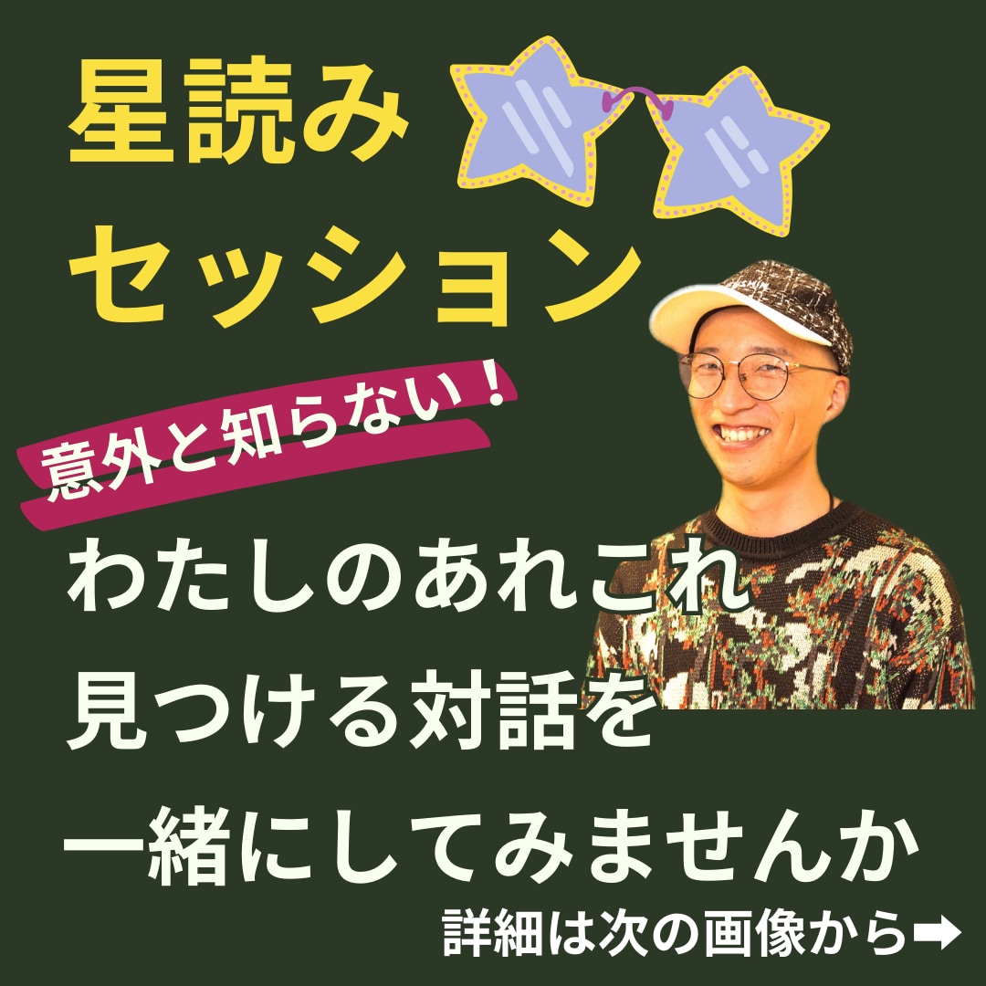 星読みと大量の読書知識を用いて人生相談をします 鑑定開始1年以内に200人以上突破の図書館館長の大人気星読み イメージ1