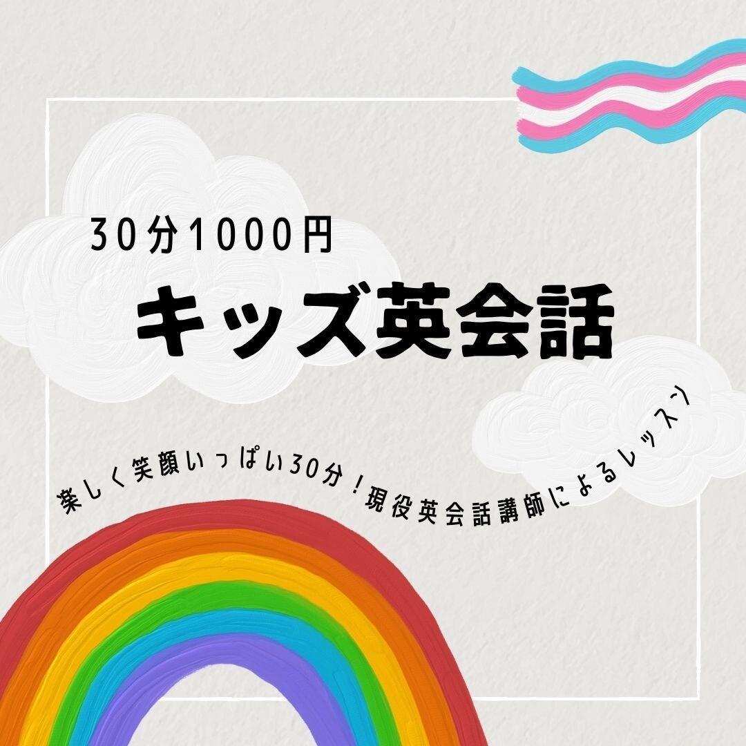 キッズ英会話レッスンをします 現役キッズ英会話講師によるレッスン イメージ1