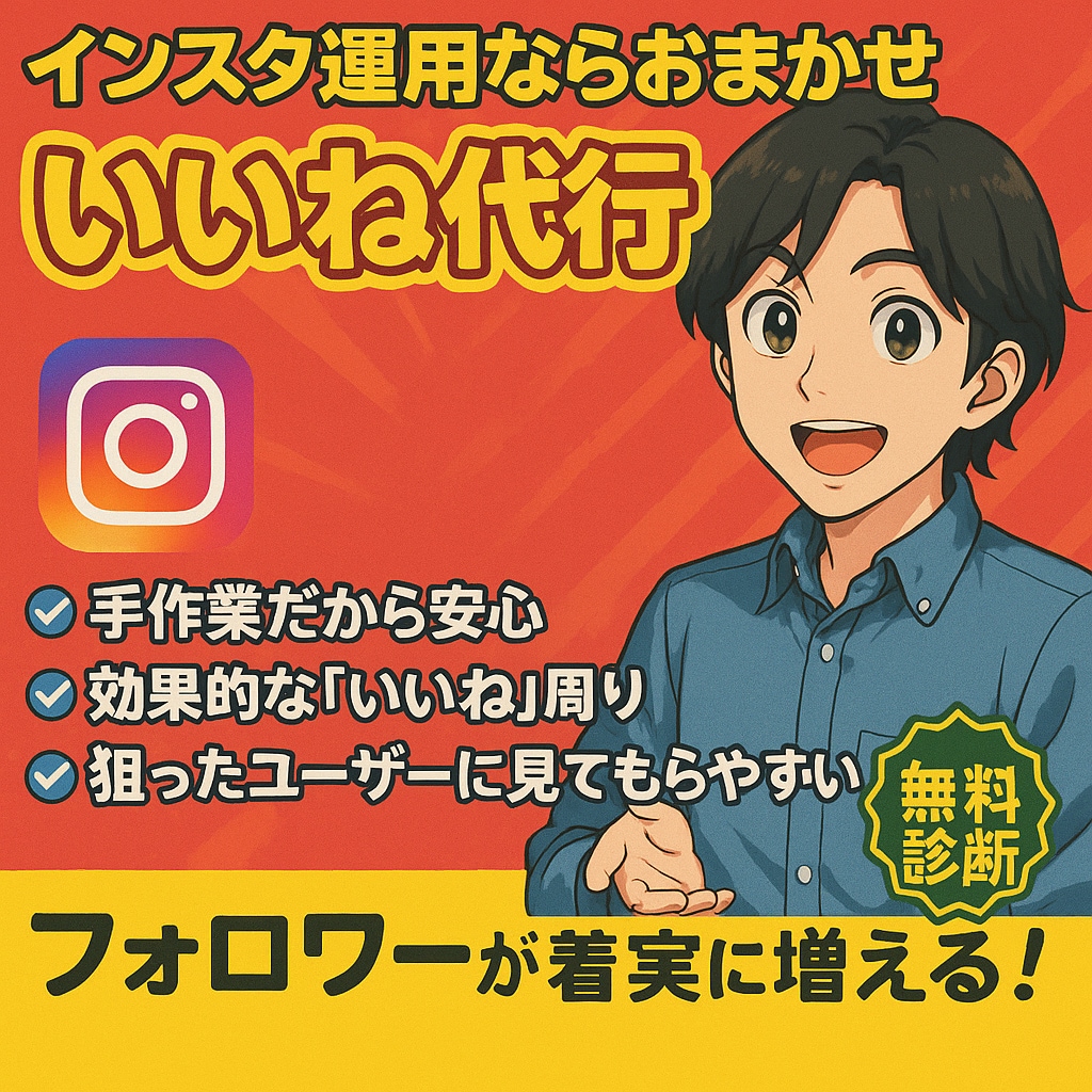 Instagramいいね代行します 指定いただくハッシュタグのターゲットへ届く運用です イメージ1