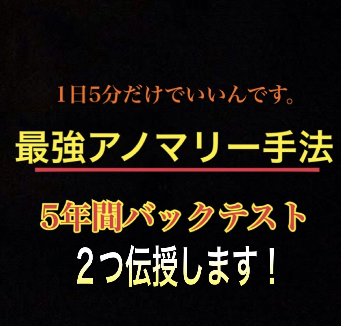 5年間バックテスト最強アノマリー手法を2つ教えます 1日5分だけ！時間が決まっているので忙しい人必見！バイナリー