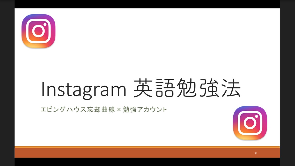 インスタ勉強法でTOEIC600点にします 英語勉強の活力が欲しいあなたへ イメージ1