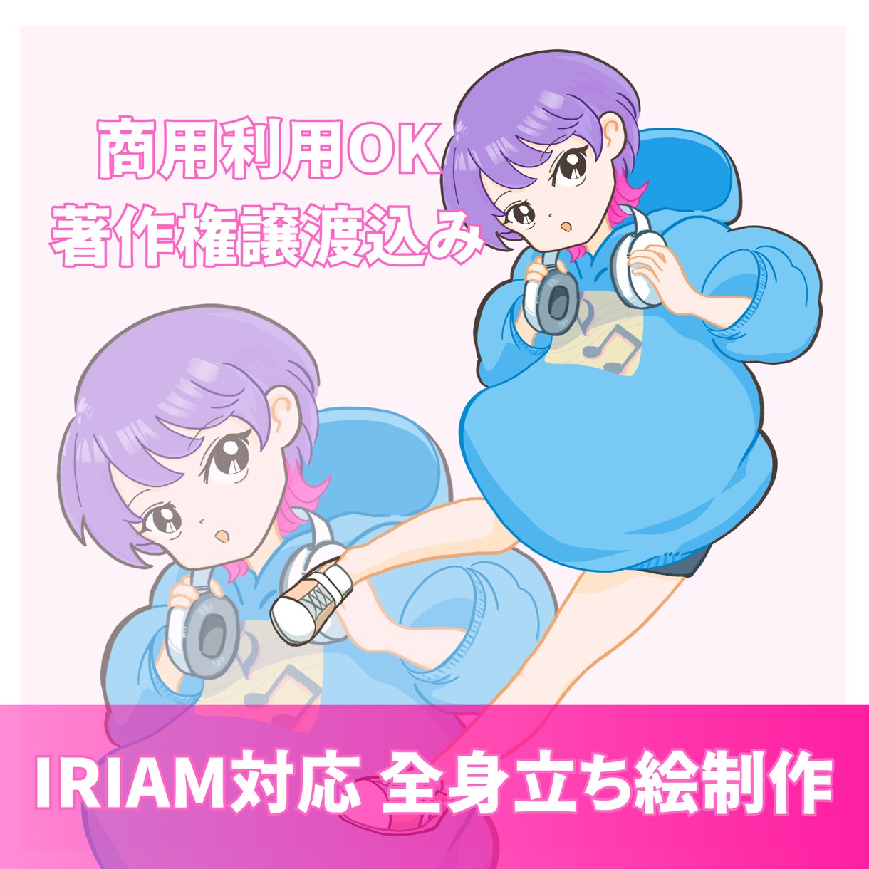 IRIAM対応！立ち絵制作いたします 著作権譲渡込みで安心！自由に使える立ち絵イラストを制作します イメージ1