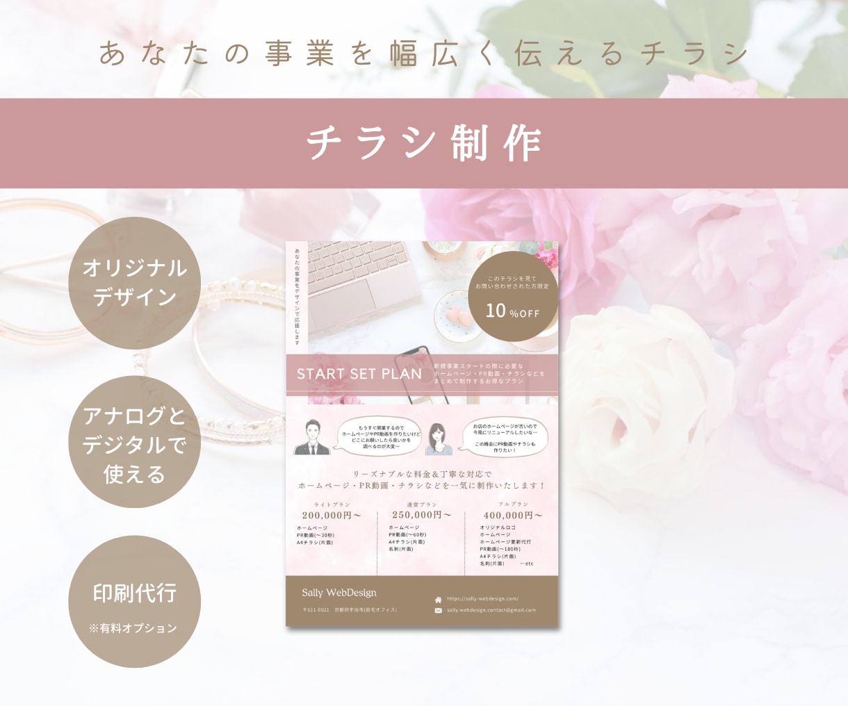 あなたの事業を幅広く伝えるチラシを制作します アナログとデジタルの両方で使用できるので便利◎ イメージ1