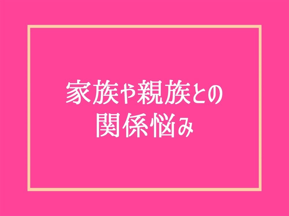 心の悩み（不安・迷い・自己否定）にアドバイスします HSP性癖毒親婚活男性心理恋愛夫婦職場人間関係何でも電話相談 イメージ4