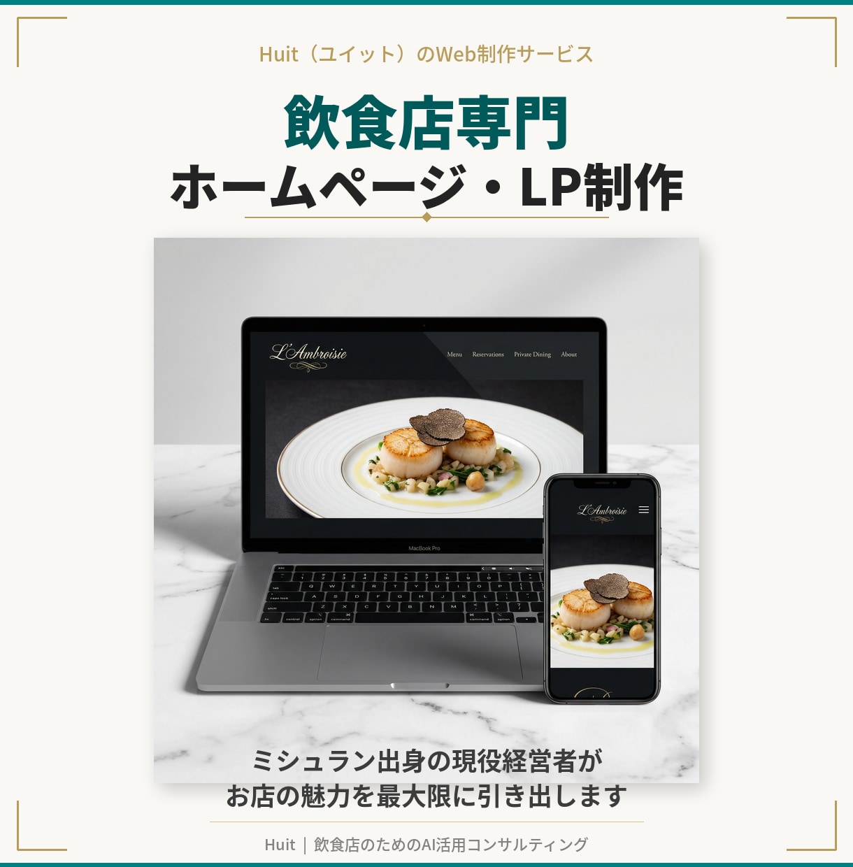 ミシュラン出身の現役経営者がHP・LP作ります しっかりと集客に繋がる飲食店のためのWebサイト。 イメージ1