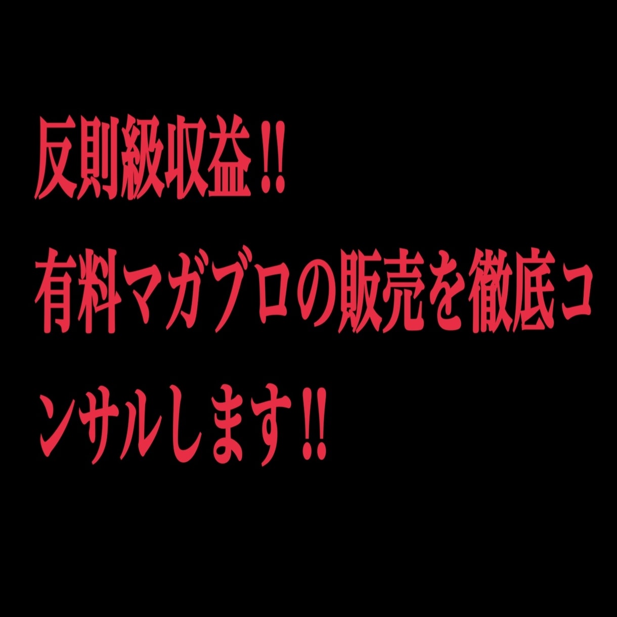 最強副業‼︎有料ブログ販売を全てサポートします ココナラでは初めてとなる副業収入サービスです。 イメージ4