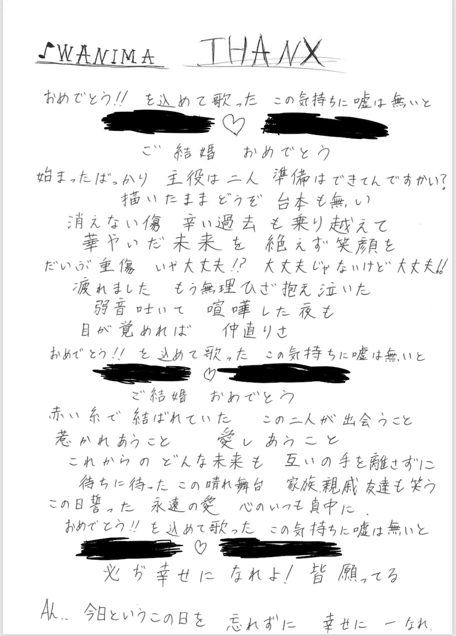 友達の考えた歌詞