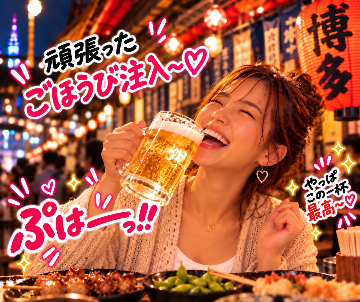 サシ飲み♡博多弁で一緒に楽しく笑い飛ばしちゃいます 【女友達・話し相手・飲み仲間】愚痴や雑談、とことん笑い飛ばそ イメージ3