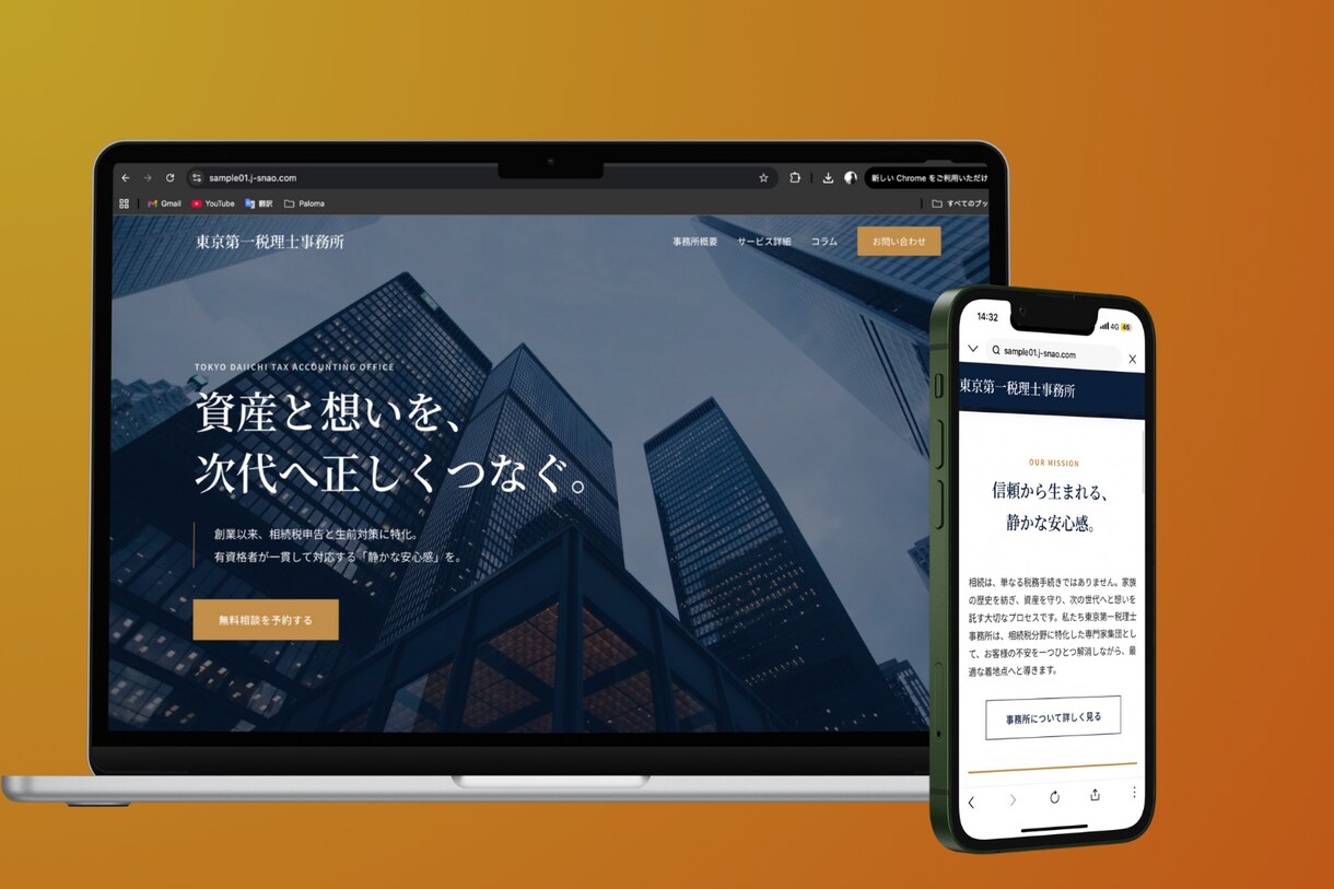 最短3日で完全オリジナルデザインを叶えます 開業したてでも安心 “信頼される事務所サイト”を最短3日で イメージ3