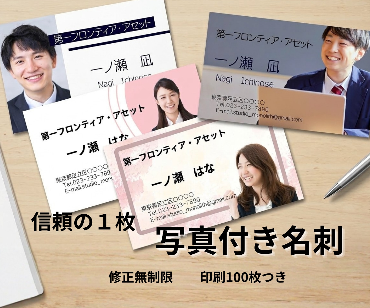 顔が見える信頼の1枚。写真付き名刺を作成します ビジネスを加速させる、お写真が主役の高品質な名刺を制作します イメージ1