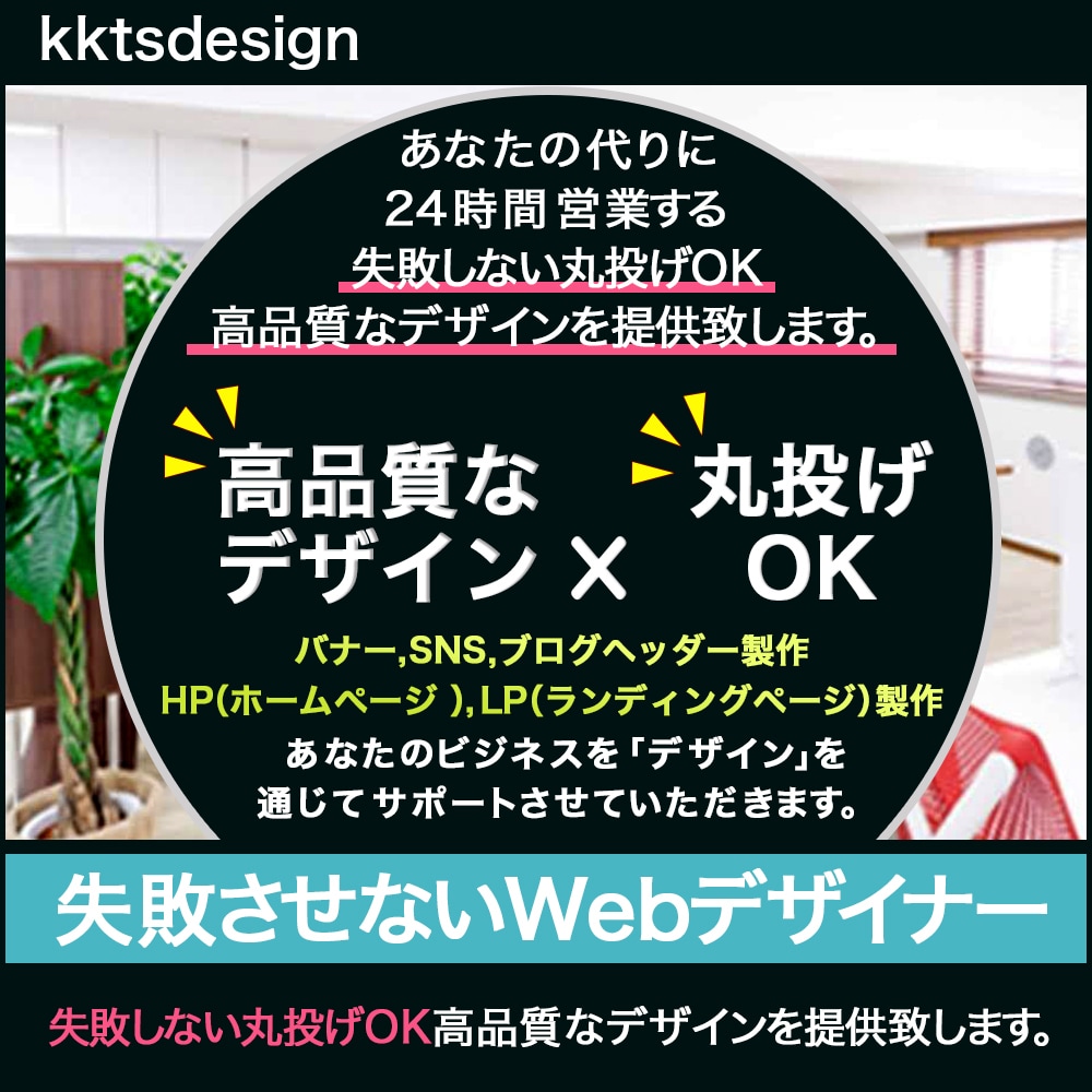 24時間営業する高品質なデザインを提供します 失敗しない丸投げOKの高品質なデザインを作成します。 イメージ1