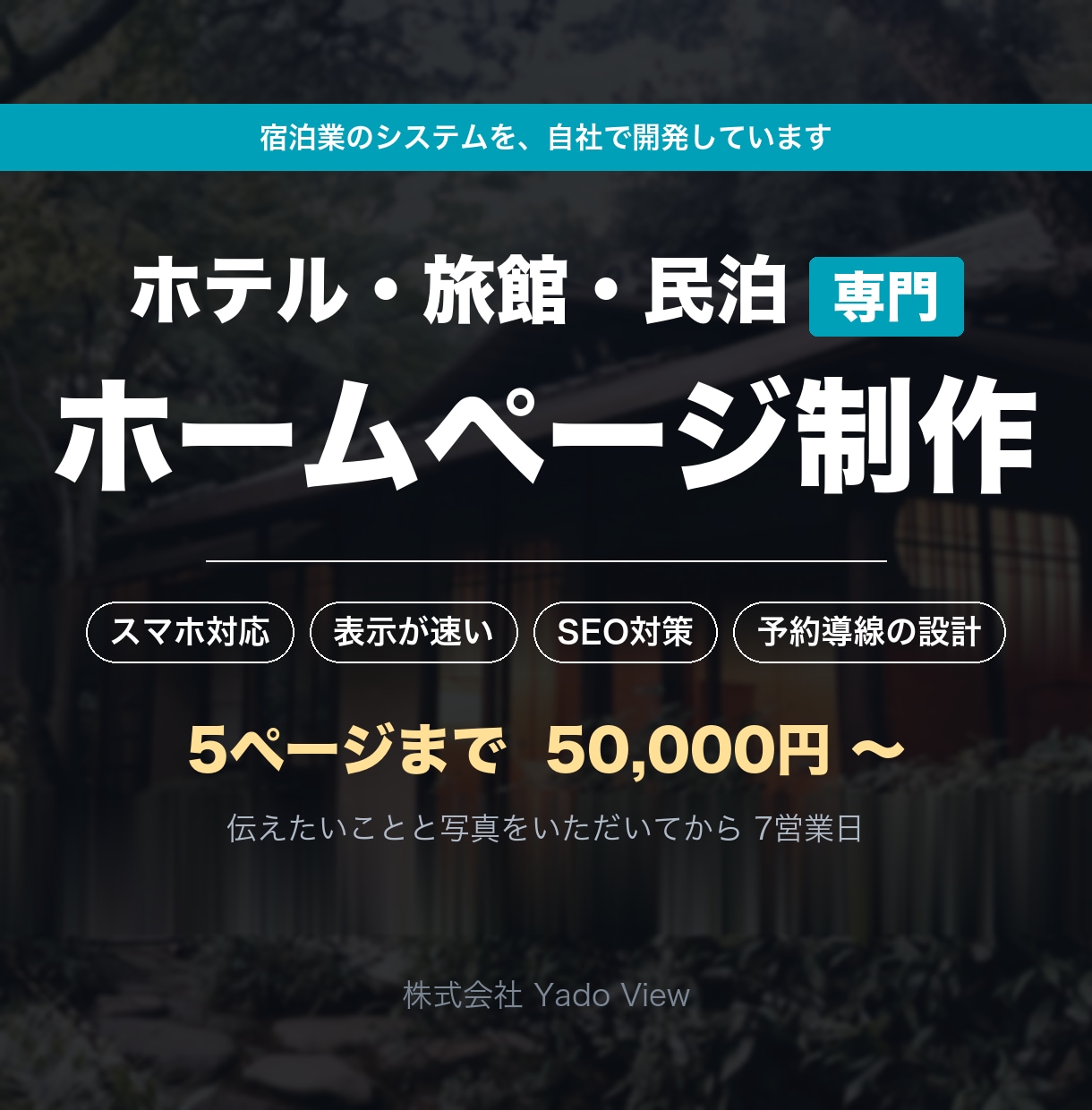ホテル・旅館・民泊のホームページを制作します OTAを毎日触っている会社が作ります イメージ1