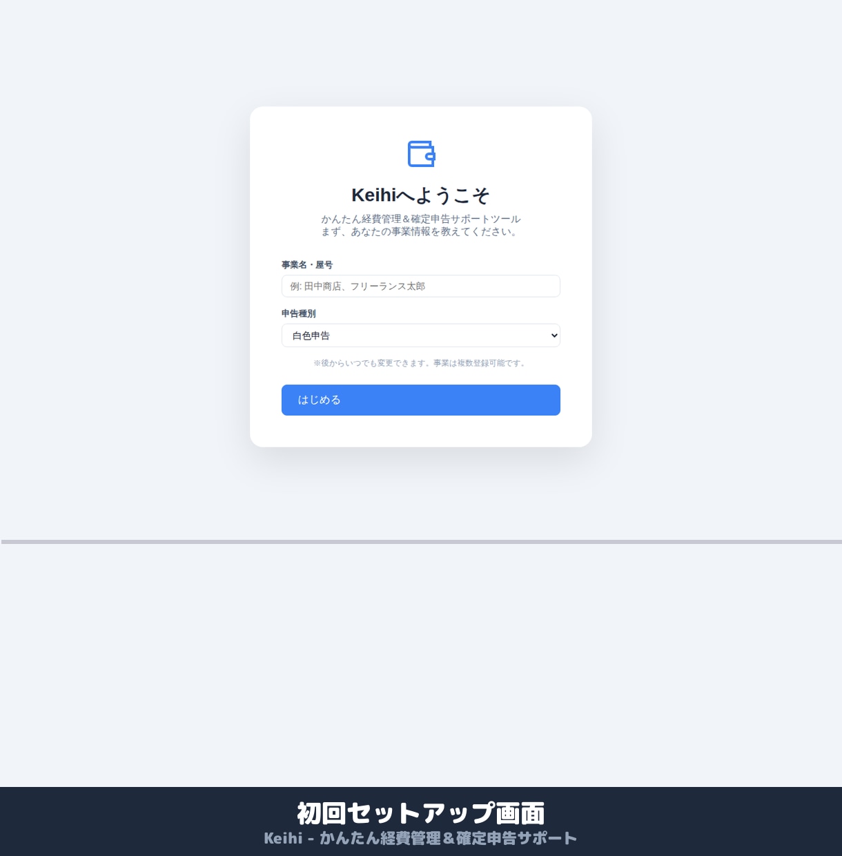 確定申告がラクになる経費管理ツールを販売します 月額0円！HTMLで動く経費管理＆確定申告サポートツール イメージ2