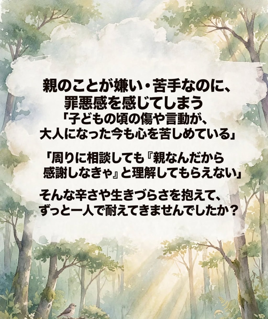 毒親・親子関係の話お聞きします ✩★​毒親育ちの私だから分かる！親子関係の悩み聞きます★✩ イメージ2