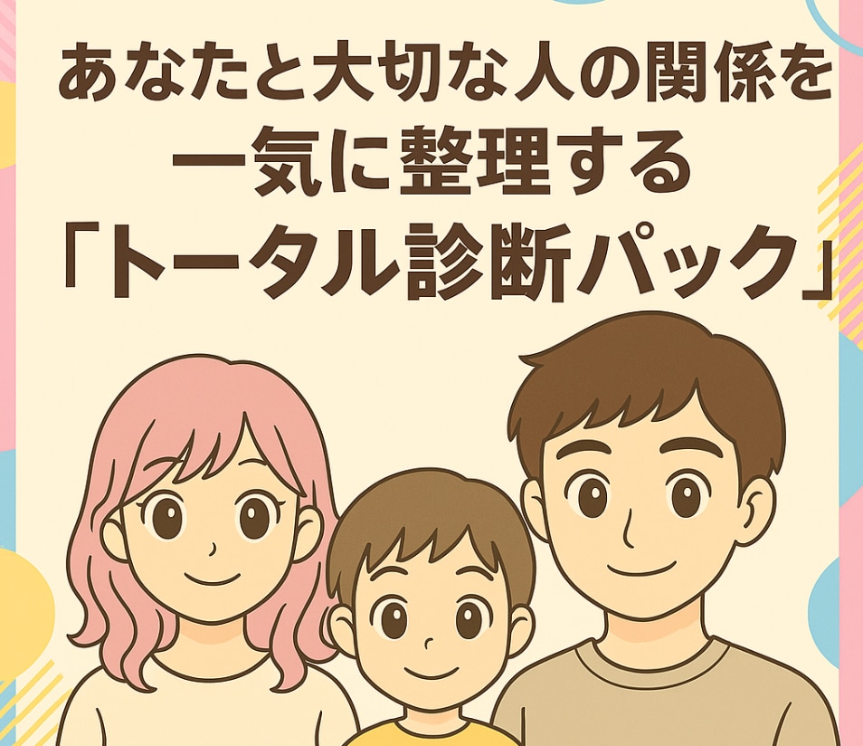 家族・恋人診断パック！個性と相性が丸わかります 相性診断も！実践アドバイスサポート付き鑑定書お渡し イメージ2