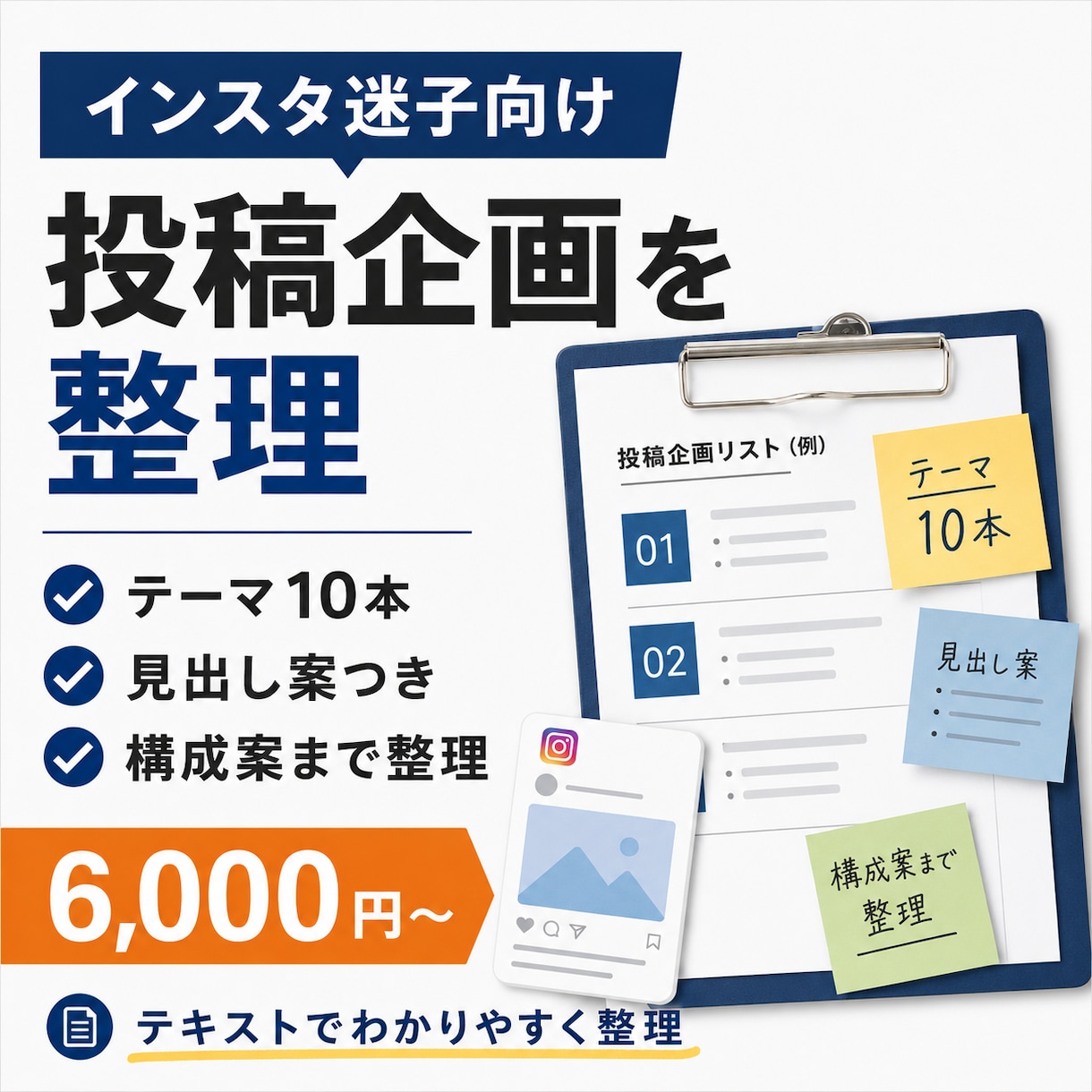 インスタ迷子向け投稿企画シートをまとめて作成します ざっくり回答でOK迷わず発信できる投稿までの流れを整理します イメージ1