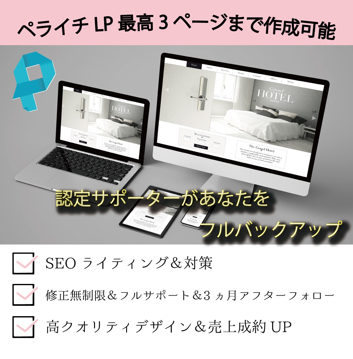 丸投げOK!売上&成果UP！ペライチでLP作ります ペライチ認定サポーターがSEOライティング&高クオリティLP イメージ10