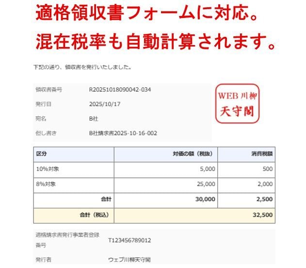 エクセルで請求・領収書発行を自動化出来ます インボイス対応／角印可／簡単導入サポート イメージ5