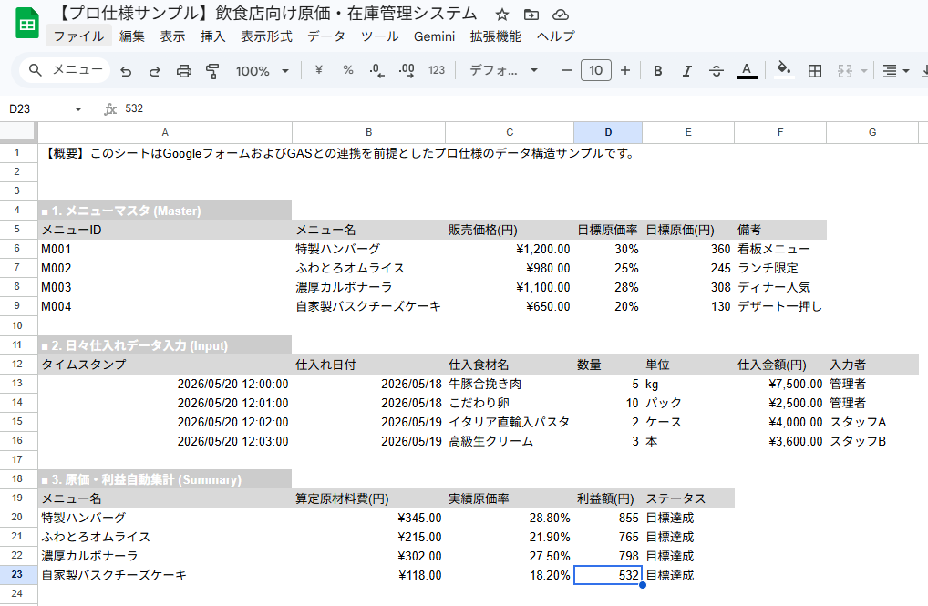 POSでは面倒な「仕入れ・原価管理」を自動化します Forms連携で面倒な入力・集計をすべて自動化します！ イメージ3