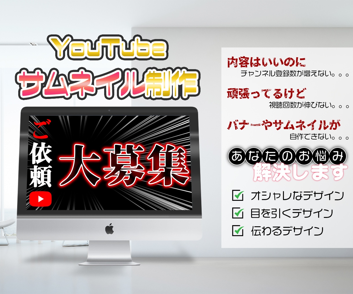YouTubeのサムネイルやバナーを制作します 画像加工や編集で魅力のあるサムネイルやバナーをお作りします イメージ1