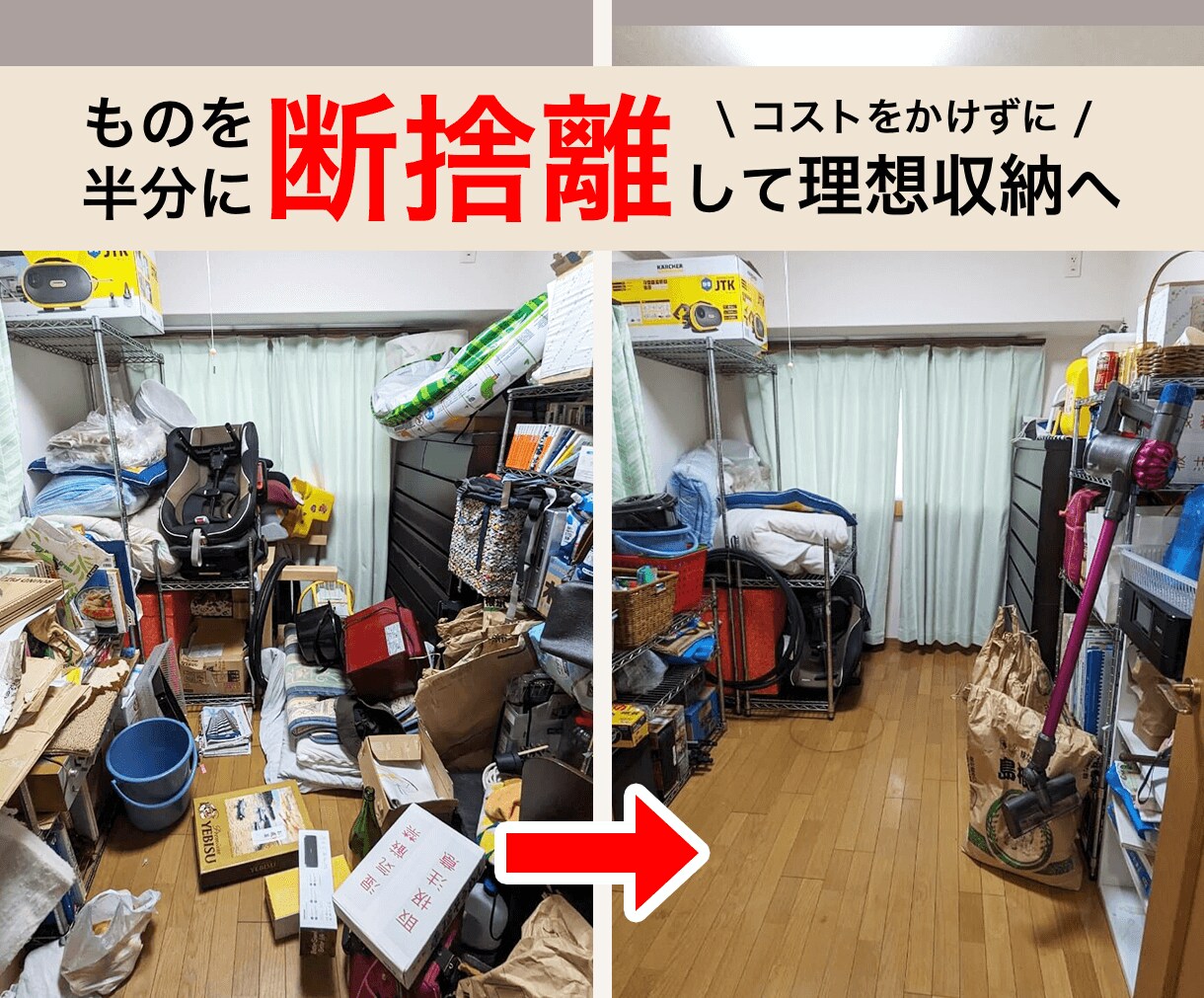 あなたの”もの”を半分にして、既存の収納に収めます 捨てれないマインドを５DAYS伴走で変えます イメージ1