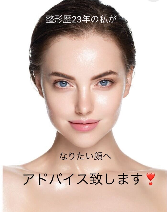美容整形についてアドバイスします 一緒にキレイ・可愛く・生きやすくなりましょう！ イメージ1