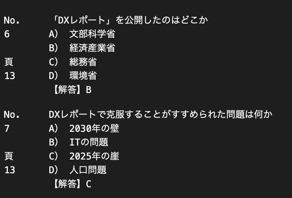 IoTシステム技術検定基礎問題を380問提供します 380本ノックでテキスト内容を頭に叩込み、一発合格して下さい イメージ2