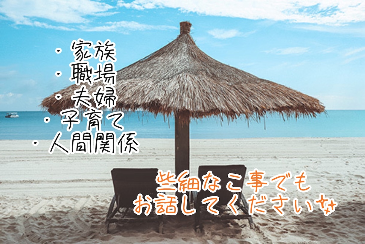 誰にも言えない話、聞きますます 話すだけでも大丈夫♡あなたのペースでお話しください イメージ2