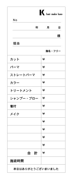 美容室の伝票デザイン制作致します 印刷までご依頼いただくことも可能です! イメージ1