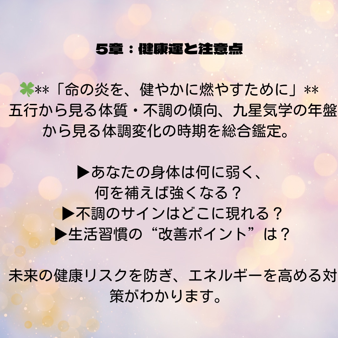 第5章：健康運と注意点を鑑定します 私やあの人の健康運、注意点は？予防の為の改善点は？ イメージ1