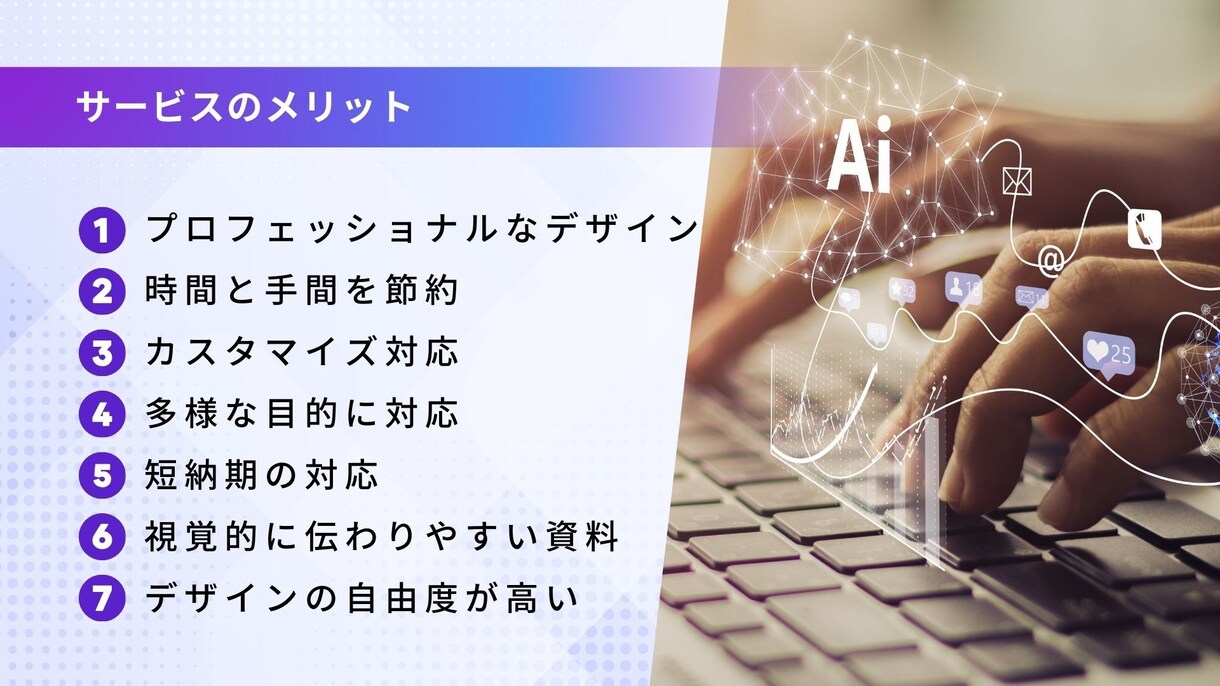 スライド資料の作成します 手軽にデザインまで配慮されたスライド資料を提供します。 イメージ5