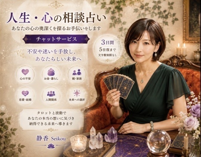 この先大丈夫？お金と人生の未来を読み解きます 仕事・親・結婚・老後…漠然とした不安を優しく占います イメージ1